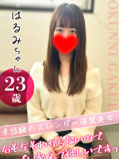 はるみ クンニ専門店 おクンニ学園 池袋校（池袋/デリヘル）