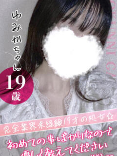 ゆみか クンニ専門店 おクンニ学園 池袋校（池袋/デリヘル）