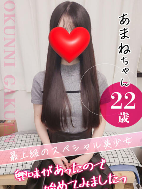 あまね クンニ専門店 おクンニ学園 池袋校(デリヘル)