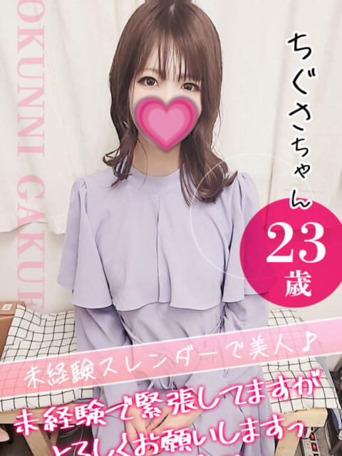 ちぐさ クンニ専門店 おクンニ学園 池袋校（デリヘル）