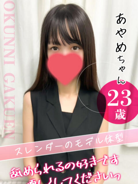 あやめ クンニ専門店 おクンニ学園 池袋校(デリヘル)