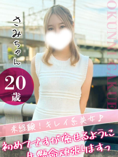 大宮校さみ クンニ専門店 おクンニ学園 池袋校（デリヘル）