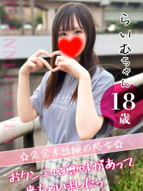 大宮校らいむ クンニ専門店 おクンニ学園 池袋校(デリヘル)