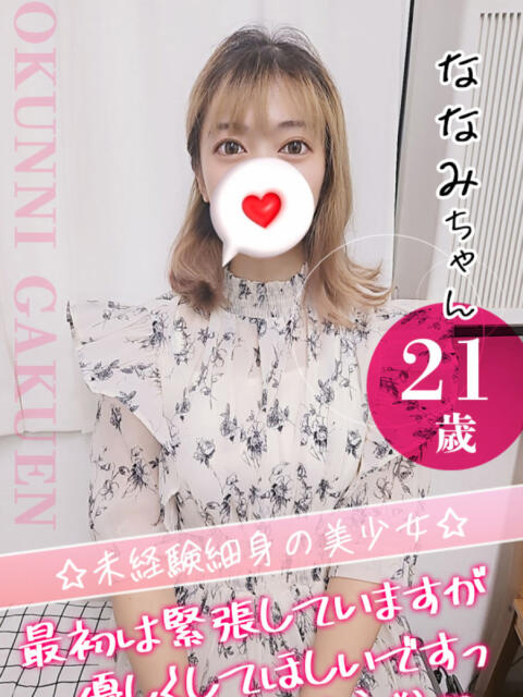 ななみ クンニ専門店 おクンニ学園 池袋校（デリヘル）