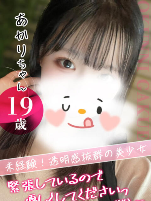 あかり クンニ専門店 おクンニ学園 池袋校(デリヘル)