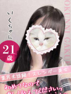 大宮校いく クンニ専門店 おクンニ学園 池袋校（池袋/デリヘル）