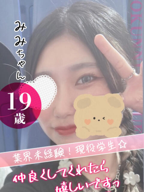 大宮校みみ クンニ専門店 おクンニ学園 池袋校（デリヘル）