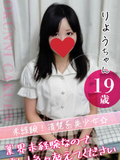 りょう クンニ専門店 おクンニ学園 池袋校（池袋/デリヘル）