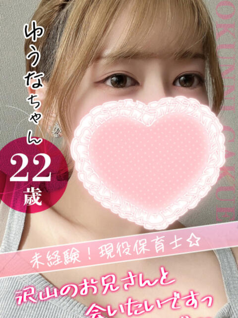 ゆうな クンニ専門店 おクンニ学園 池袋校（デリヘル）