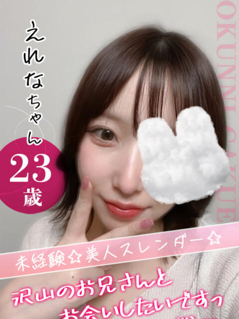 えれな クンニ専門店 おクンニ学園 池袋校（デリヘル）