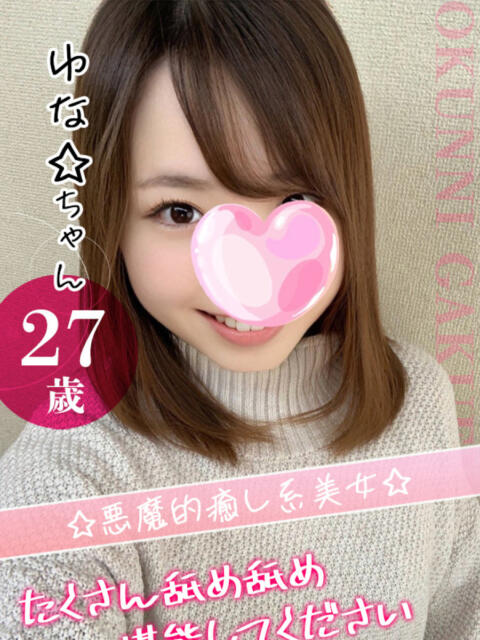 ゆな☆ クンニ専門店 おクンニ学園 池袋校(デリヘル)