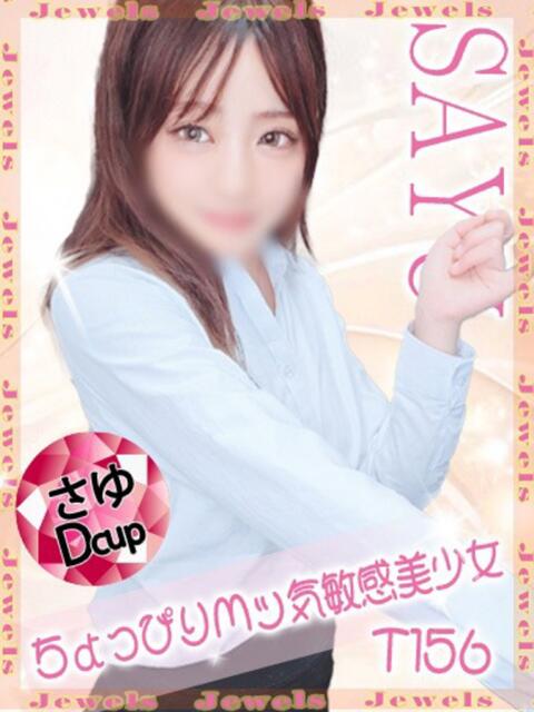 さゆ ジュエルズ(池袋)(セクキャバ)