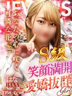 はな ジュエルズ(池袋)（池袋/おっパブ・セクキャバ）