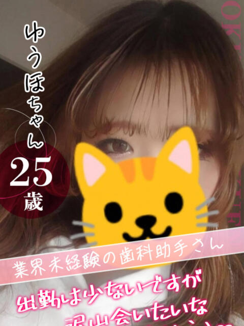 ゆうほ クンニ専門店 おクンニ学園 池袋校（デリヘル）