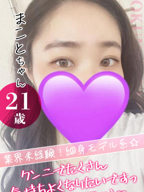 まこと クンニ専門店 おクンニ学園 池袋校(デリヘル)