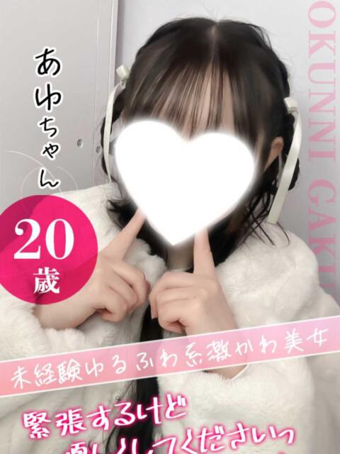 あゆ クンニ専門店 おクンニ学園 池袋校(デリヘル)