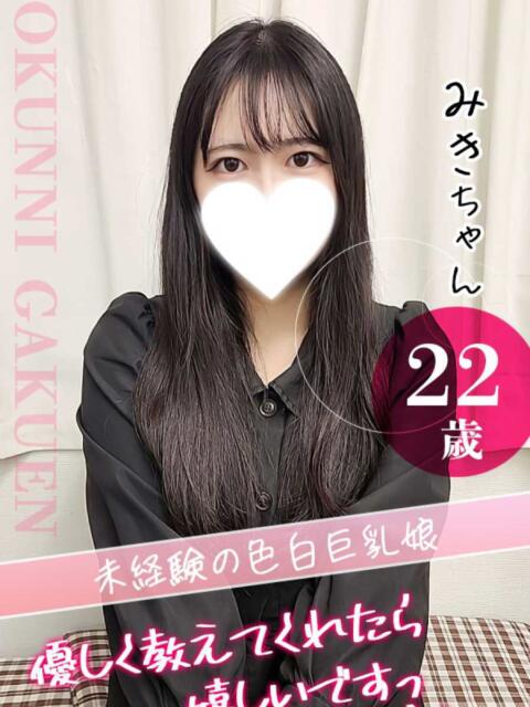 みき クンニ専門店 おクンニ学園 池袋校（デリヘル）