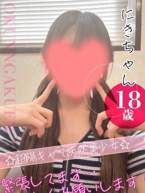 にき クンニ専門店 おクンニ学園 池袋校(デリヘル)