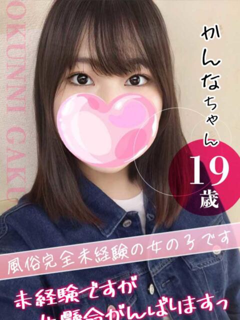 かんな クンニ専門店 おクンニ学園 池袋校（デリヘル）