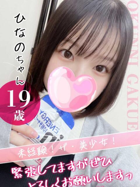 ひなの クンニ専門店 おクンニ学園 池袋校(デリヘル)