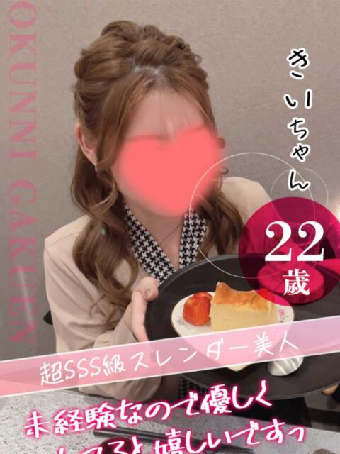 きい クンニ専門店 おクンニ学園 池袋校(デリヘル)