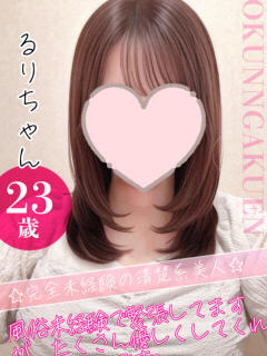 大宮校るり クンニ専門店 おクンニ学園 池袋校（池袋/デリヘル）