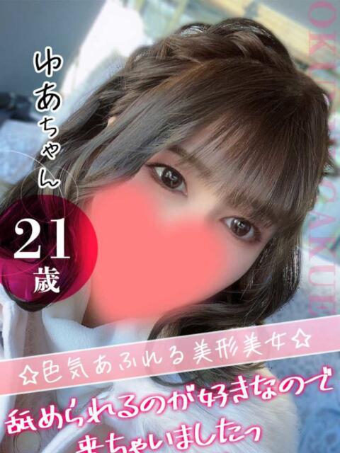 ゆあ クンニ専門店 おクンニ学園 池袋校（デリヘル）