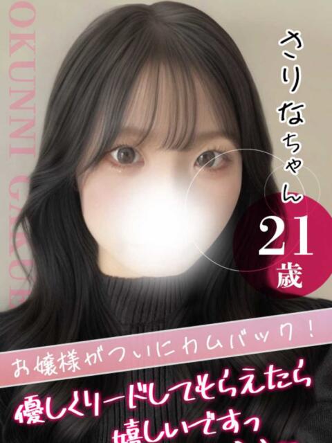 大宮校さりな クンニ専門店 おクンニ学園 池袋校（デリヘル）