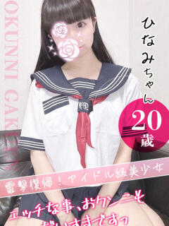 大宮校ひなみ クンニ専門店 おクンニ学園 池袋校（池袋/デリヘル）