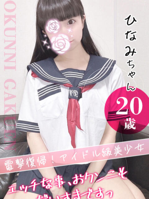 大宮校ひなみ クンニ専門店 おクンニ学園 池袋校(デリヘル)