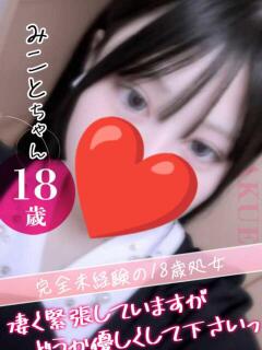 大宮校みこと クンニ専門店 おクンニ学園 池袋校（池袋/デリヘル）