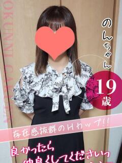 大宮校のん クンニ専門店 おクンニ学園 池袋校（池袋/デリヘル）