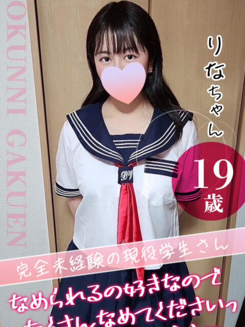 大宮校りな クンニ専門店 おクンニ学園 池袋校（デリヘル）
