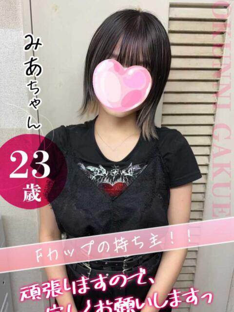 みあ クンニ専門店 おクンニ学園 池袋校（デリヘル）