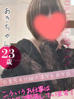 あき クンニ専門店 おクンニ学園 池袋校（池袋/デリヘル）