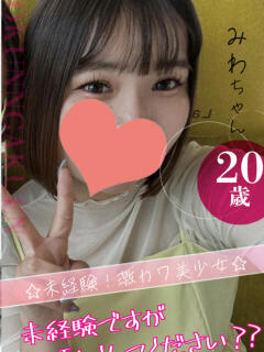 みわ クンニ専門店 おクンニ学園 池袋校（池袋/デリヘル）