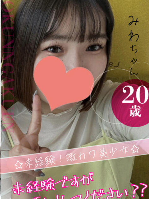 みわ クンニ専門店 おクンニ学園 池袋校（デリヘル）