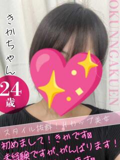 きか クンニ専門店 おクンニ学園 池袋校（池袋/デリヘル）