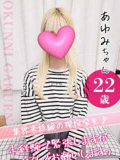 あゆみ クンニ専門店 おクンニ学園 池袋校（池袋/デリヘル）