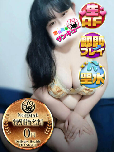 あずき 池袋サンキュー（デリヘル）