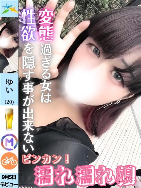 ゆい 折り紙 ORIGAMI（ソープランド）