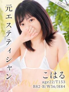 こはる 東京メンズボディクリニック TMBC 池袋店（池袋/デリヘル）