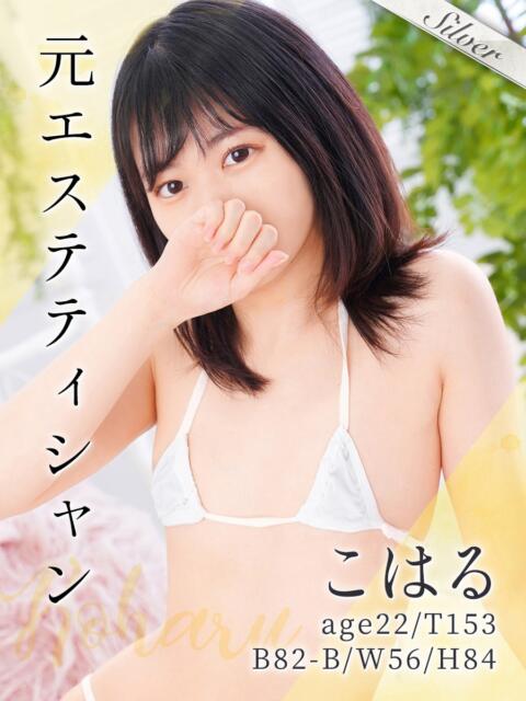 こはる 東京メンズボディクリニック TMBC 池袋店（美少女専門エステ ＆デリバリーエステ）