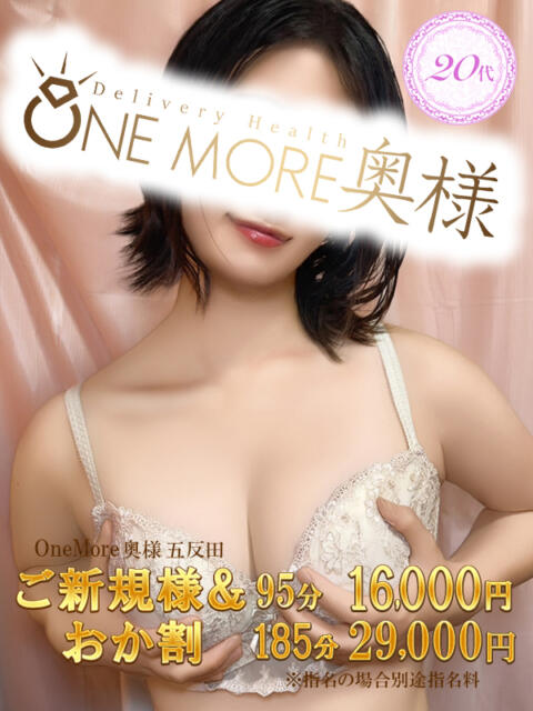 しずく One More 奥様 五反田店(人妻デリヘル)