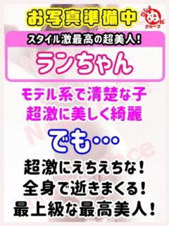 ラ　ン びしょぬれ新人秘書（府中/デリヘル）