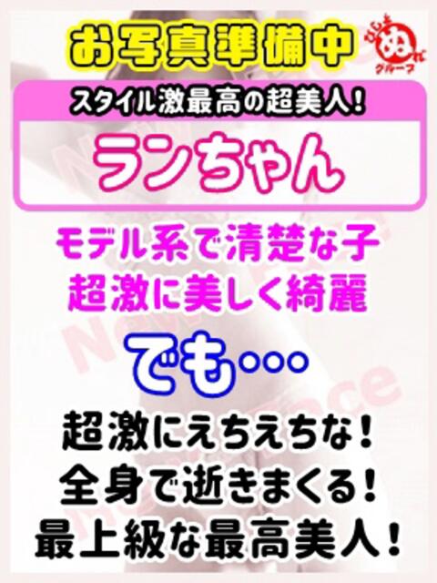 ラ　ン びしょぬれ新人秘書（素人コスプレデリヘル）