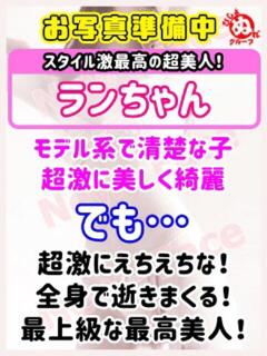 ラ　ン びしょぬれ潮吹秘書（立川/デリヘル）