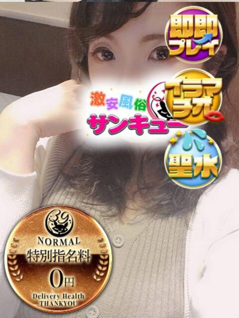 さゆり 池袋サンキュー（デリヘル）