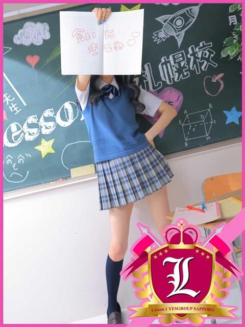 かれん Lesson.1 札幌校（学園イメクラ）