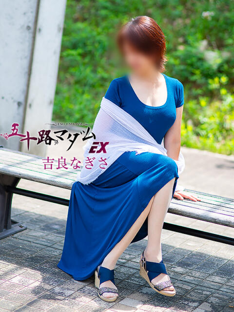吉良なぎさ 五十路マダムエクスプレス横浜店（カサブランカグループ）（熟女デリヘル）